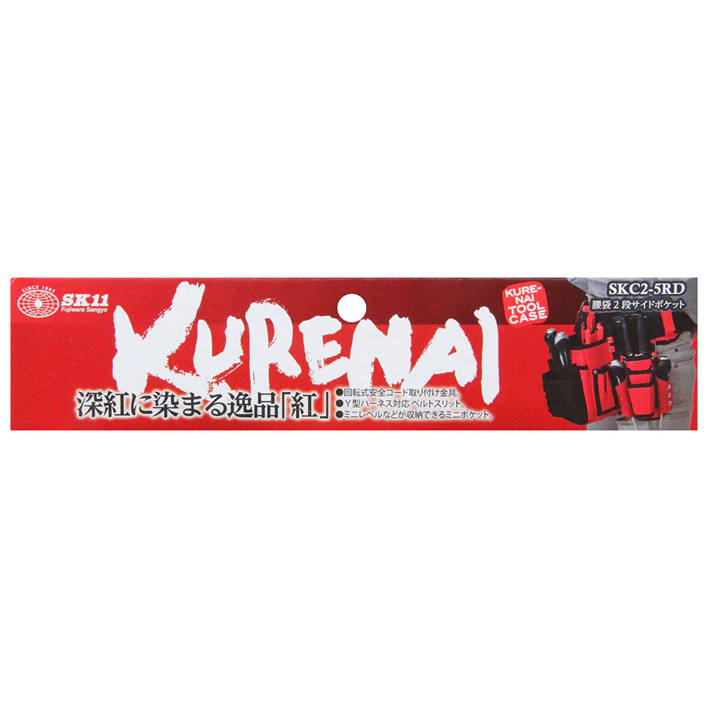 紅 腰袋2段サイドポケット SKC2-5RD 【直送品】 返品・キャンセル・他商品と同時購入は不可 - Image 9