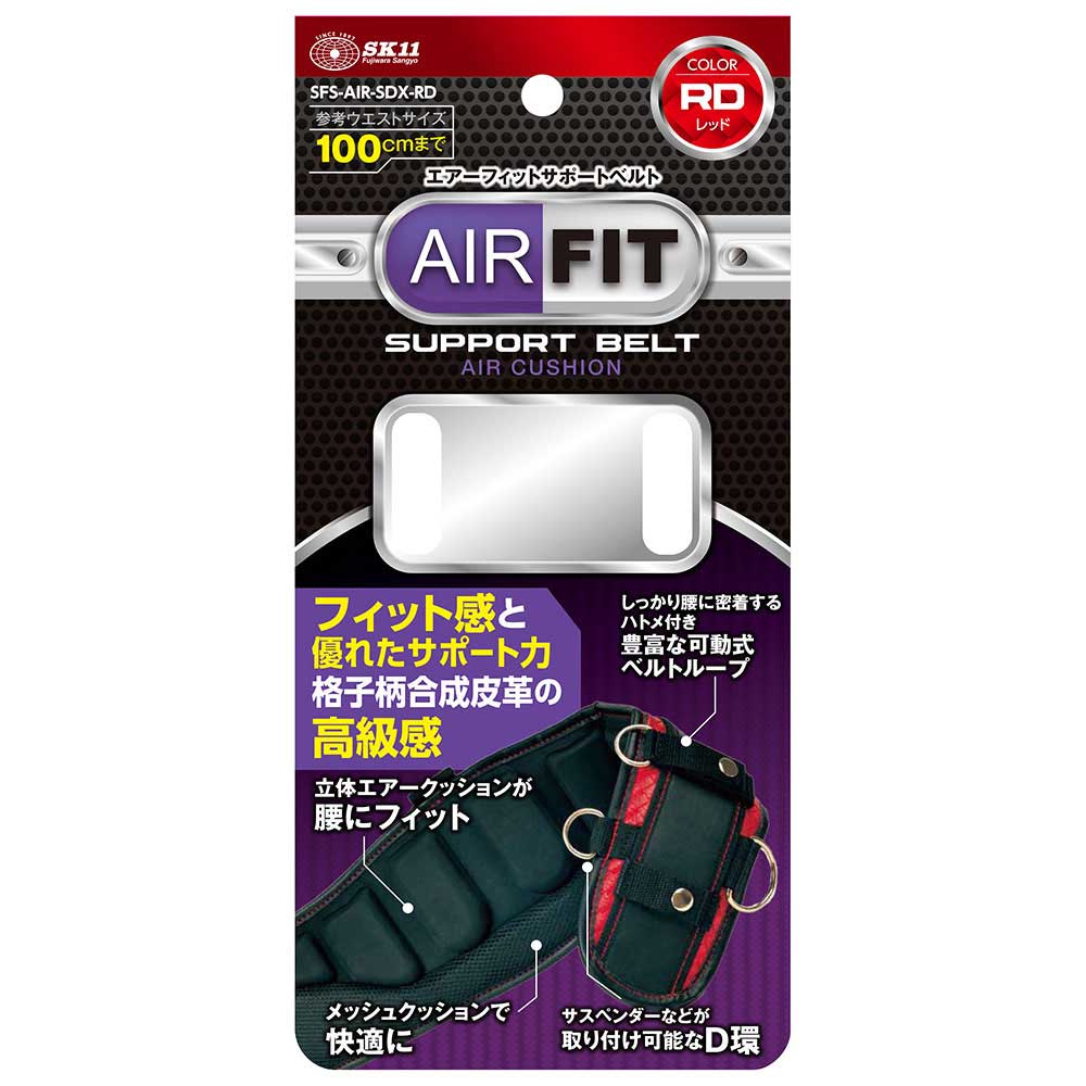 エアーフィットサポートベルト SFS-AIR-SDX-RD 【直送品】 返品・キャンセル・他商品と同時購入は不可 - Image 5