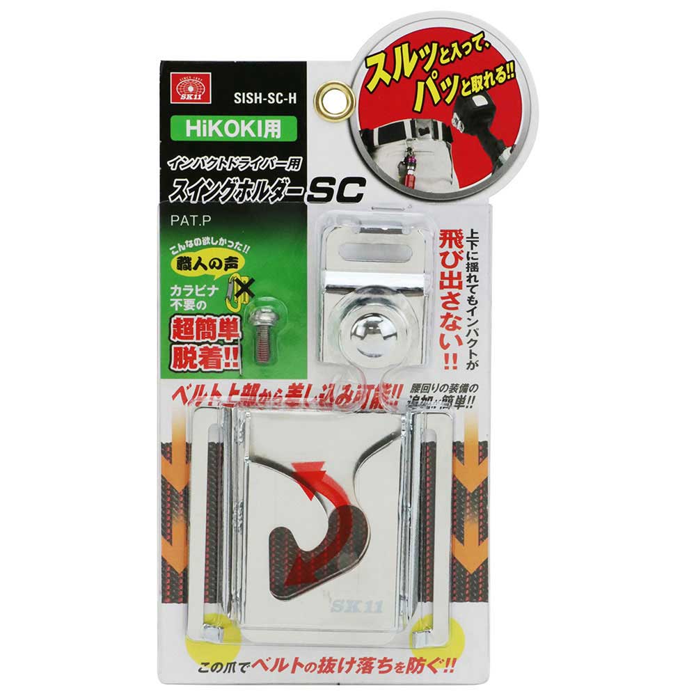 インパクトスイングホルダSC SISH-SC-Hハイコーキ 【直送品】 返品・キャンセル・他商品と同時購入は不可 - Image 2