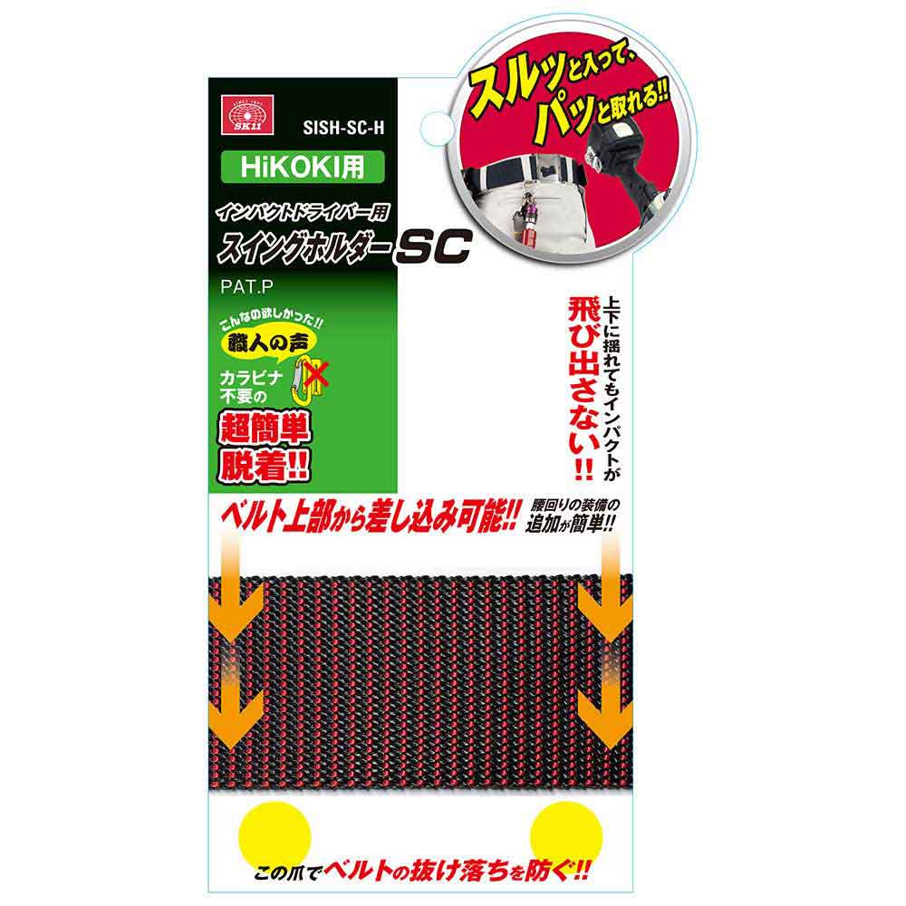 インパクトスイングホルダSC SISH-SC-Hハイコーキ 【直送品】 返品・キャンセル・他商品と同時購入は不可 - Image 6