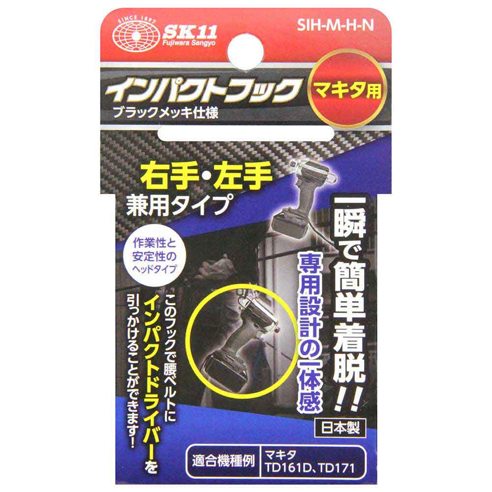 インパクトフックヘッドマキタ SIH-M-H-Nマキタ用 【直送品】 返品・キャンセル・他商品と同時購入は不可 - Image 6