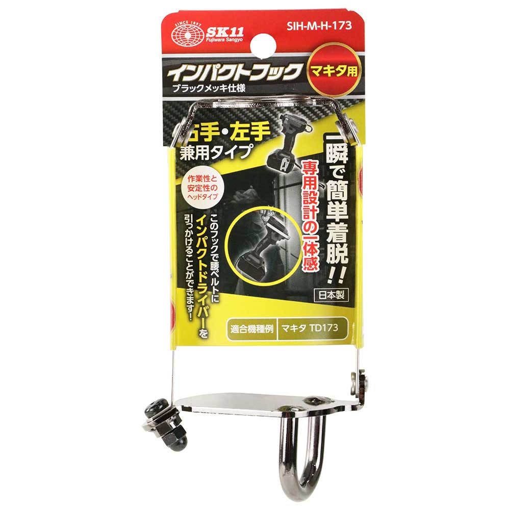 インパクトフックヘッドマキタ SIH-M-H-173 【直送品】 返品・キャンセル・他商品と同時購入は不可 - Image 2