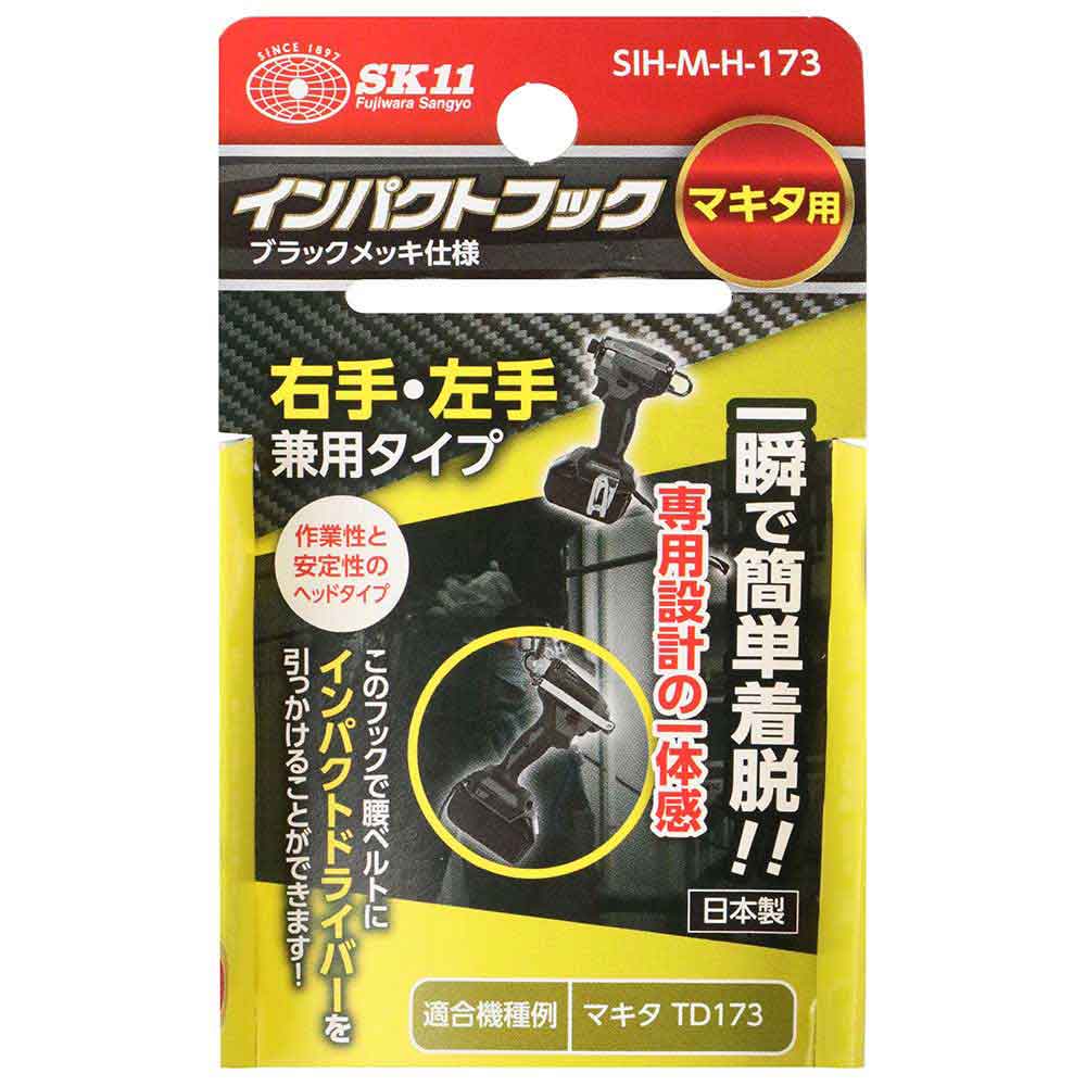 インパクトフックヘッドマキタ SIH-M-H-173 【直送品】 返品・キャンセル・他商品と同時購入は不可 - Image 9