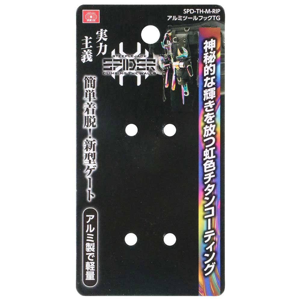 アルミツールフックTG SPD-TH-M-RIP 【直送品】 返品・キャンセル・他商品と同時購入は不可 - Image 3