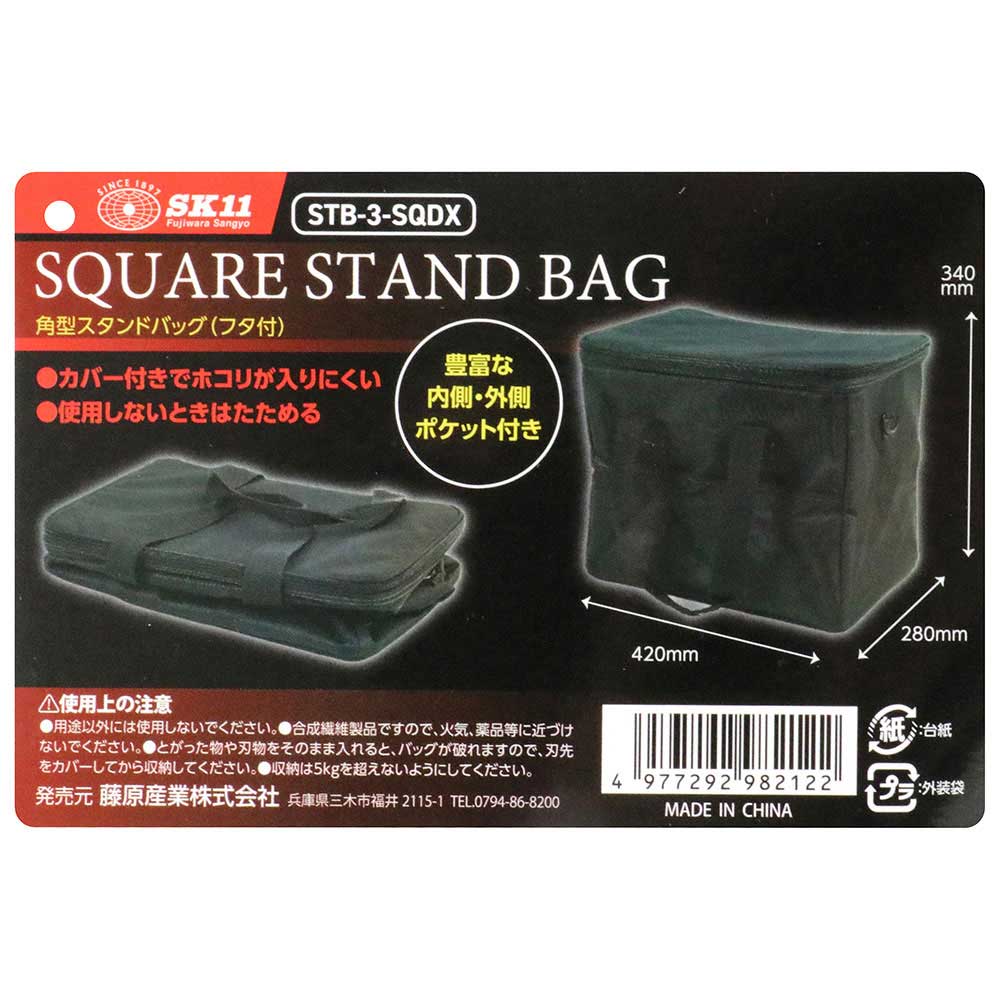 角型スタンドバッグ フタ付 STB-3-SQDX 【直送品】 返品・キャンセル・他商品と同時購入は不可 - Image 9