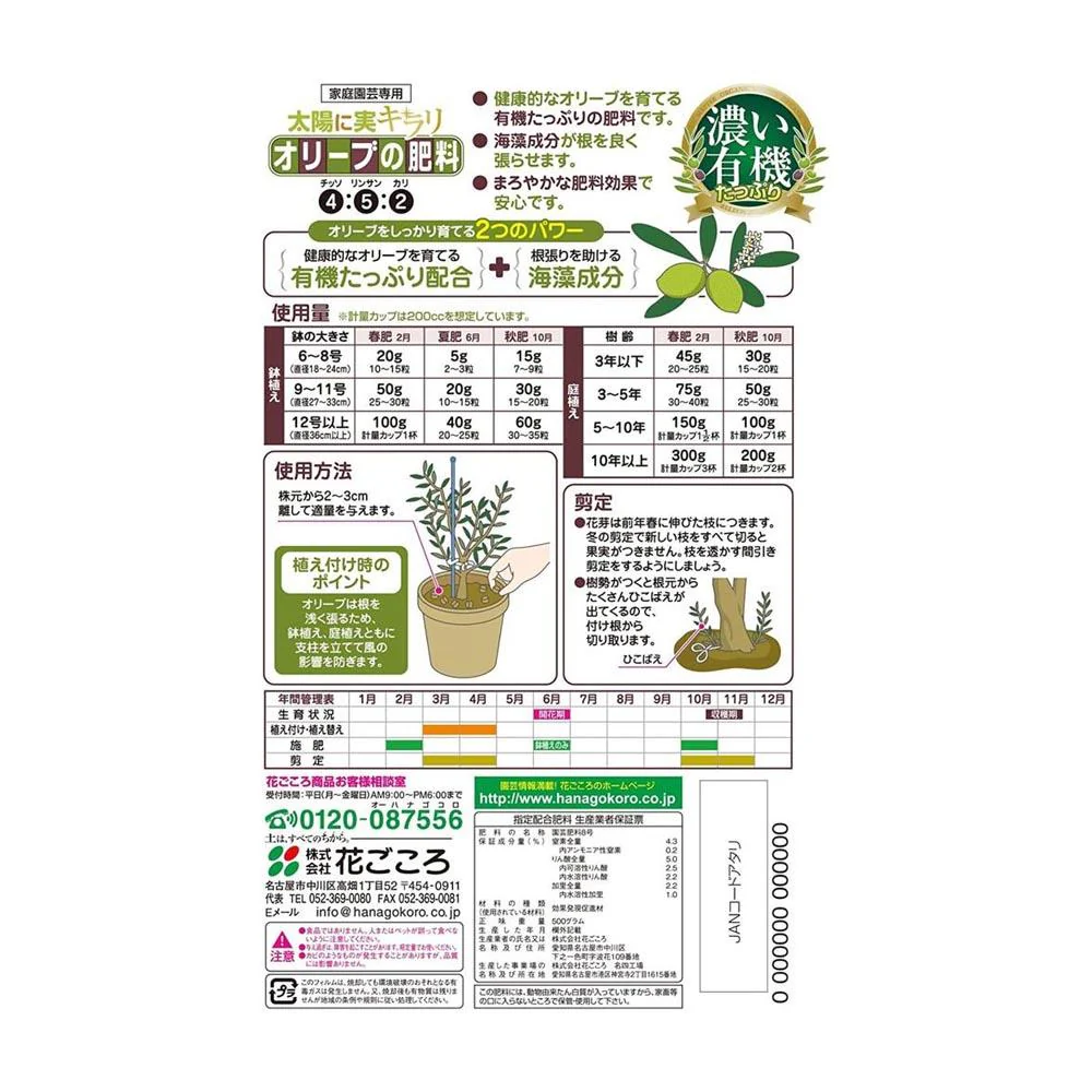 花ごころ オリーブの肥料 500g - Image 2