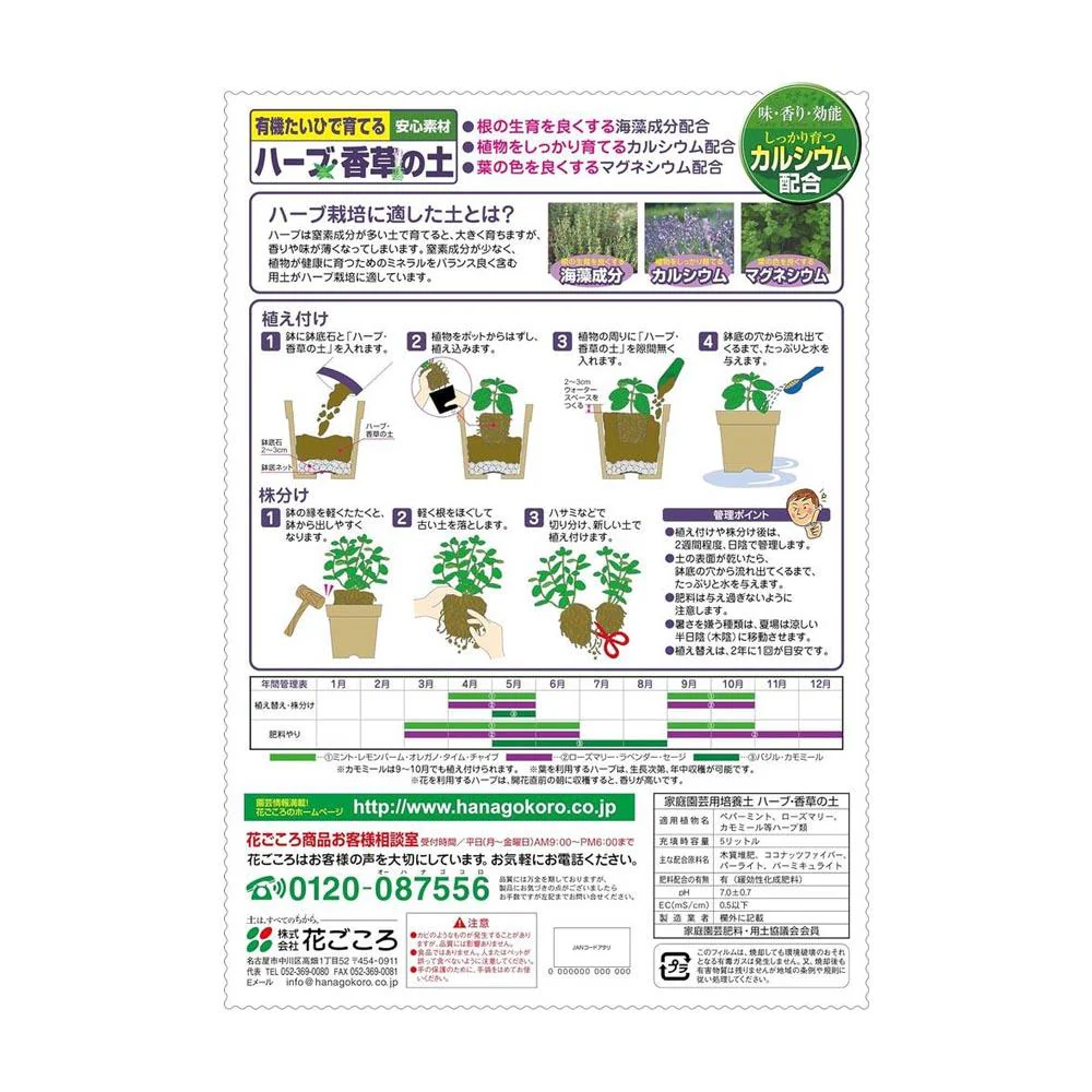 花ごころ ハーブ・香草の土 5L - Image 2