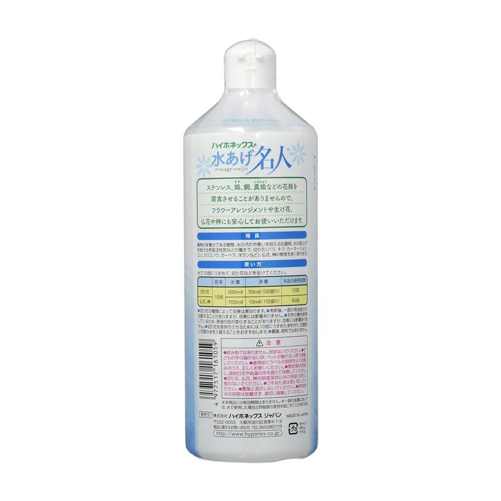 ハイポネックス 水あげ名人 600ml - Image 2