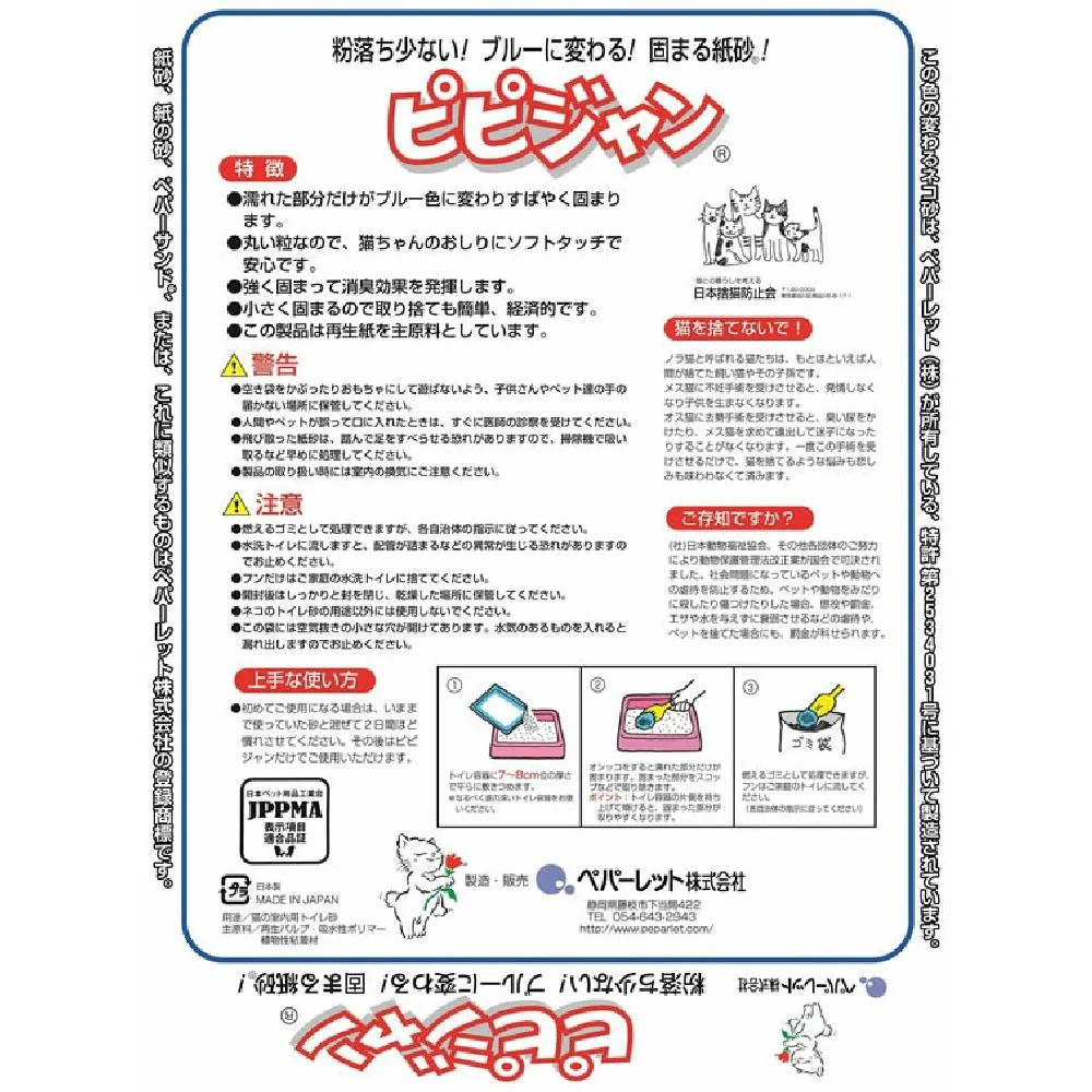 ペパーレット ピピジャン ８Ｌ - Image 4
