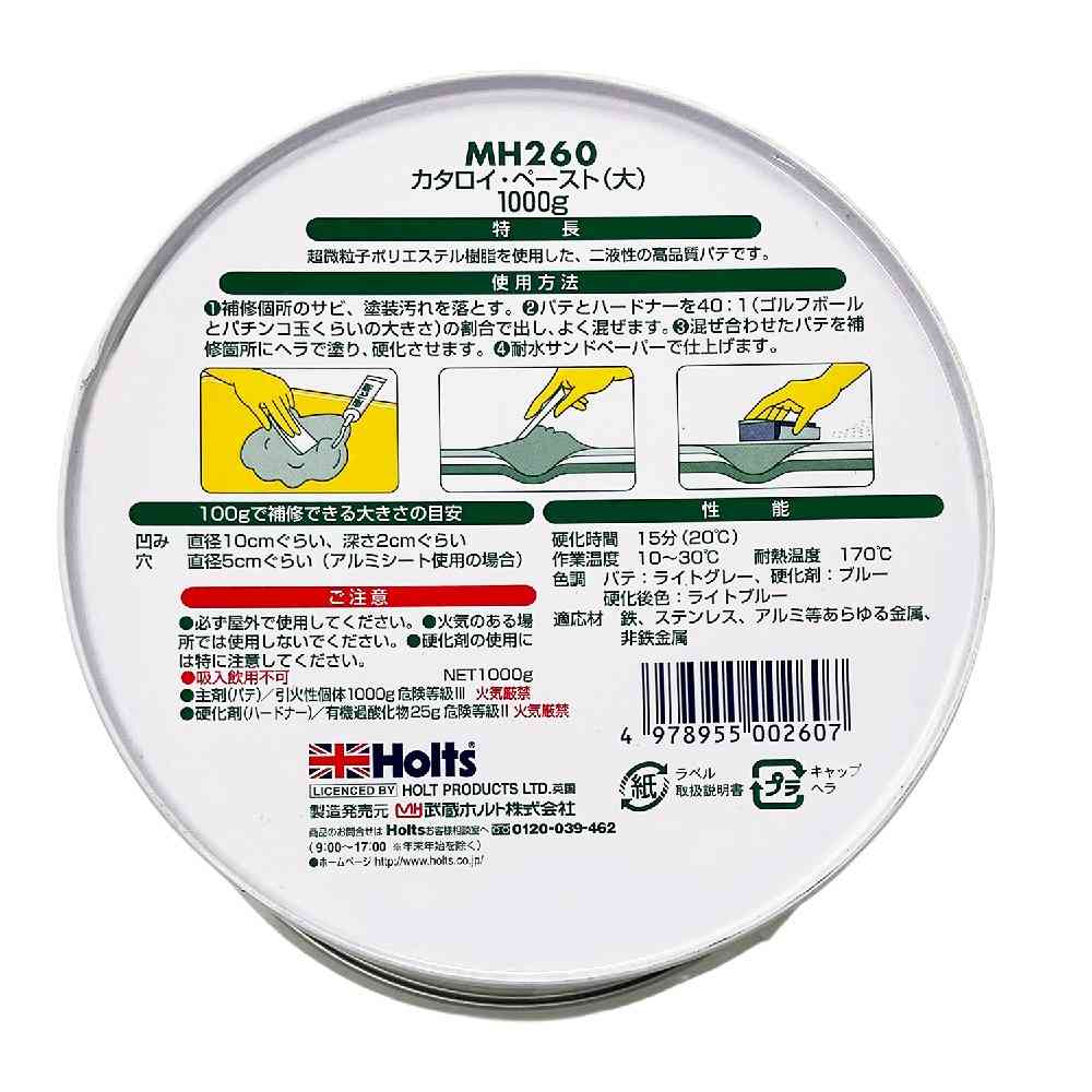 武蔵ホルト Holts カタロイペ-スト大 (1Kg) MH260 主剤1000g / 硬化剤25g - Image 2