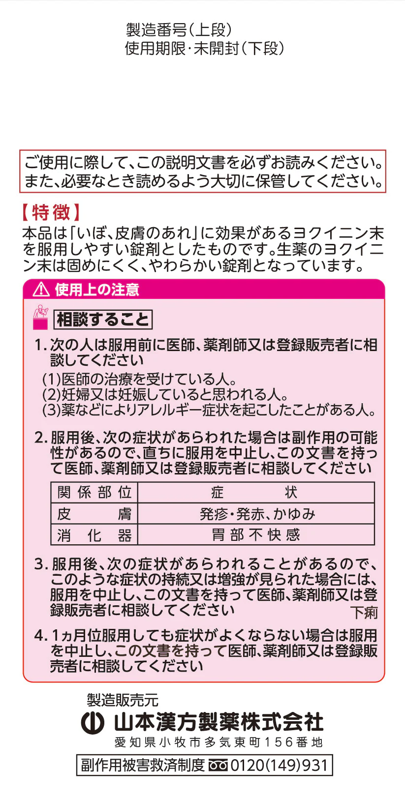 【第3類医薬品】ヨクイニンハトムギ錠252錠 - Image 5