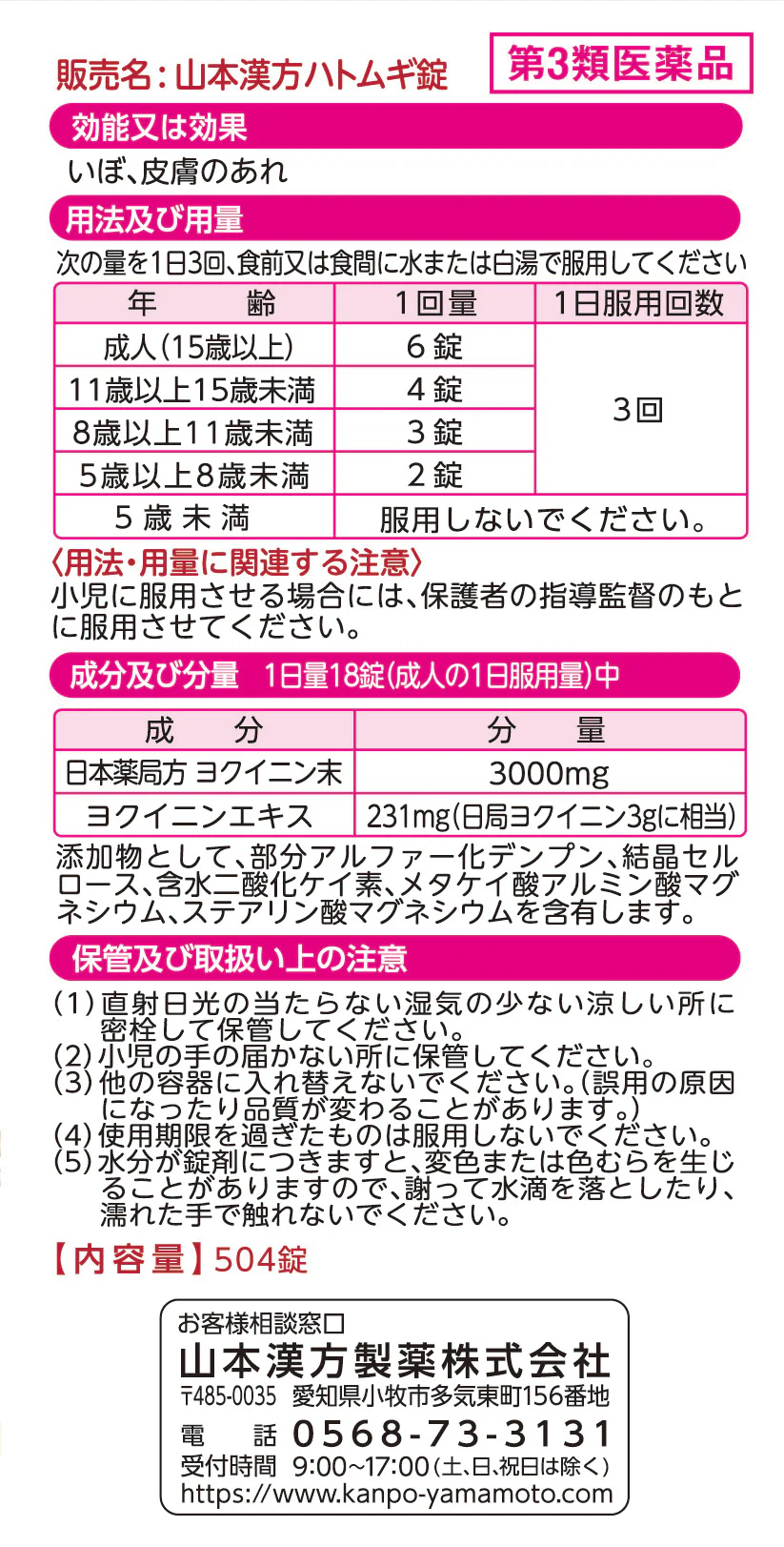 【第3類医薬品】ヨクイニンハトムギ錠252錠 - Image 6