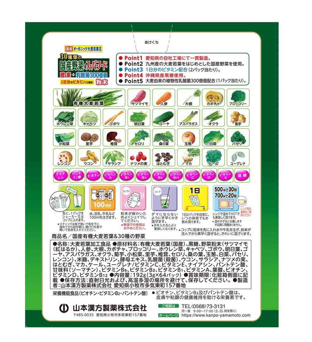 ◆山本漢方 30種類の国産野菜＆スーパーフード お徳用 3g×64パック - Image 2