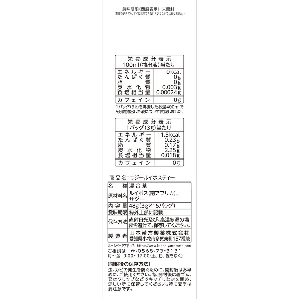 ◆山本漢方 マイボトル サジールイボスティー 3gX16包 - Image 5