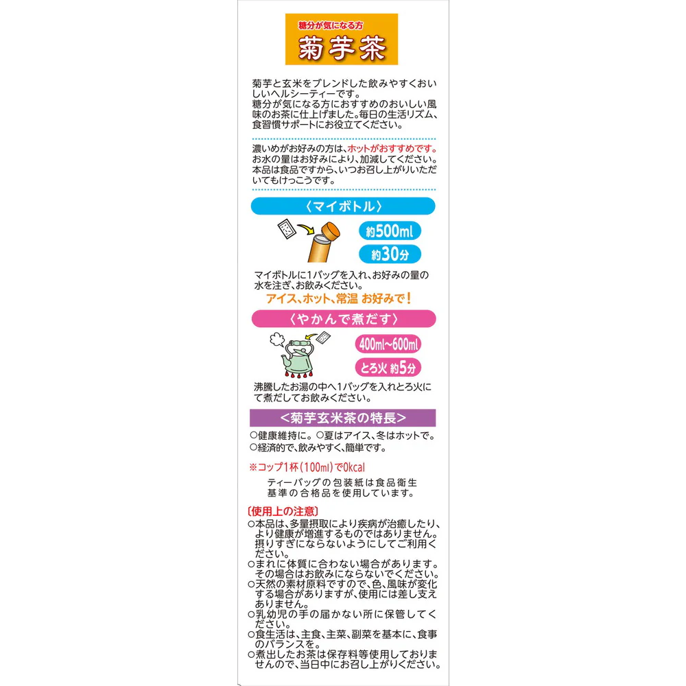 ◆山本漢方 マイボトル 菊芋茶 3gX24包 - Image 3