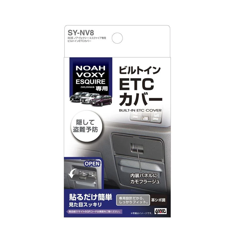 槌屋ヤック ノア・ヴォクシー・エスクァイア専用 ビルトインETCカバー SYNV8