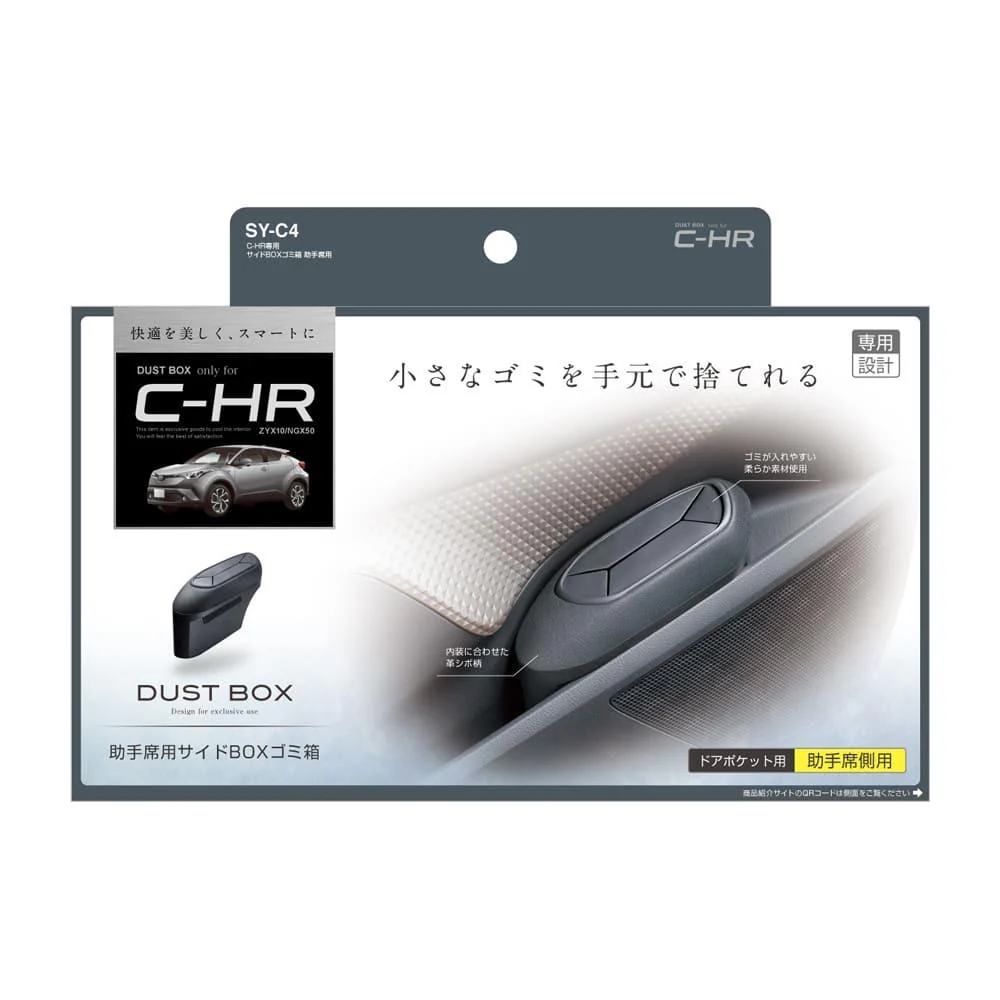 槌屋ヤック C－HR専用 サイドBOXゴミ箱 助手席用 SYC4