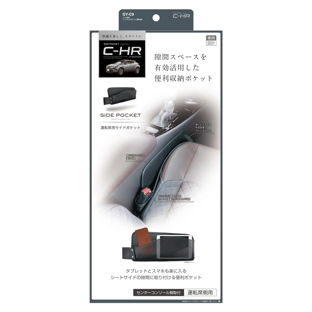 槌屋ヤック C－HR専用 シートサイドポケット運転席用 SYC9