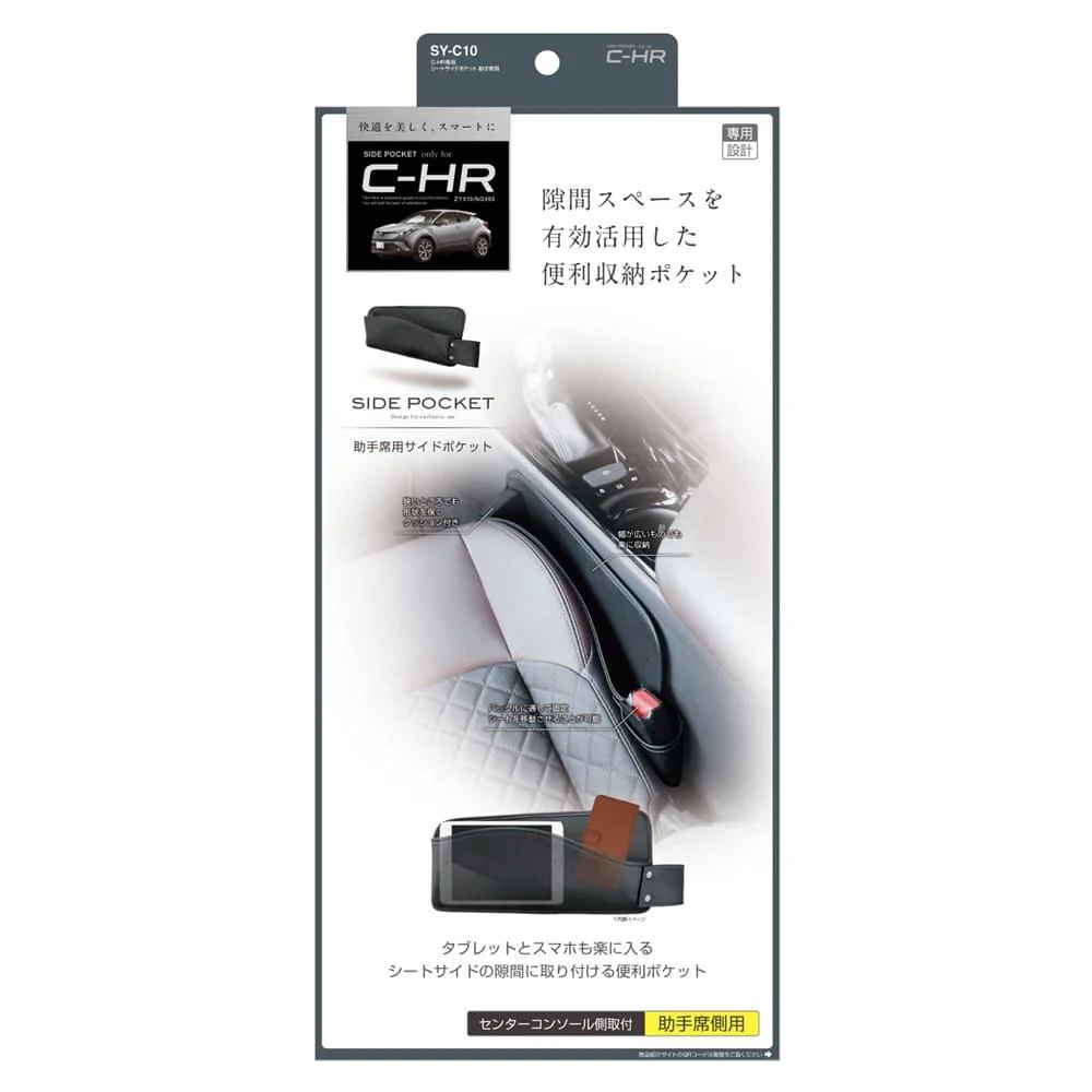 槌屋ヤック C－HR専用 シートサイドポケット 助手席用 SYC10