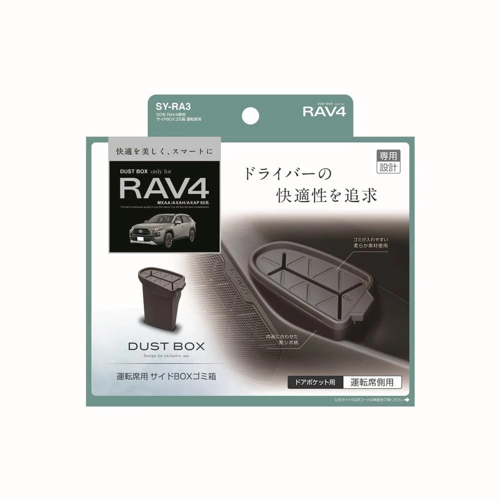 槌屋ヤック RAV4専用サイドBOXゴミ箱 運転席用 SYRA3
