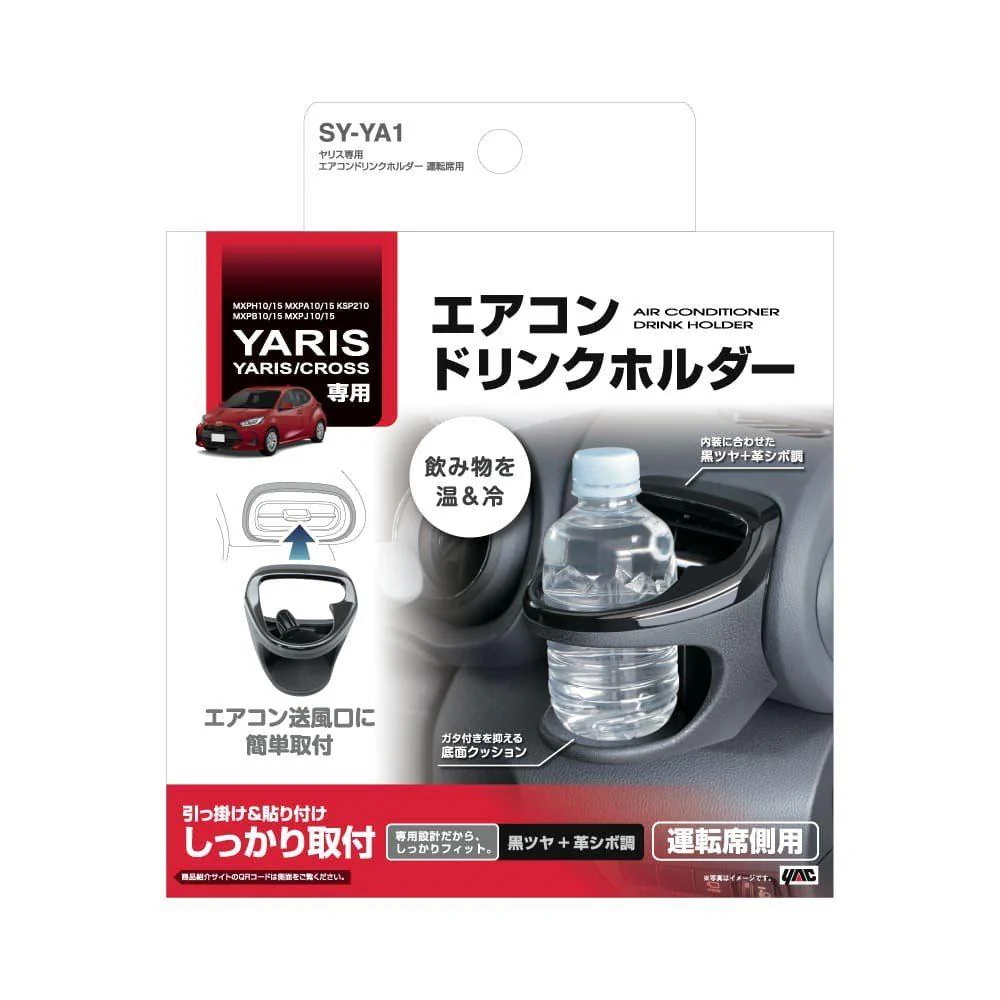 槌屋ヤック ヤリス専用エアコンドリンクホルダー 運転席用 SYYA1