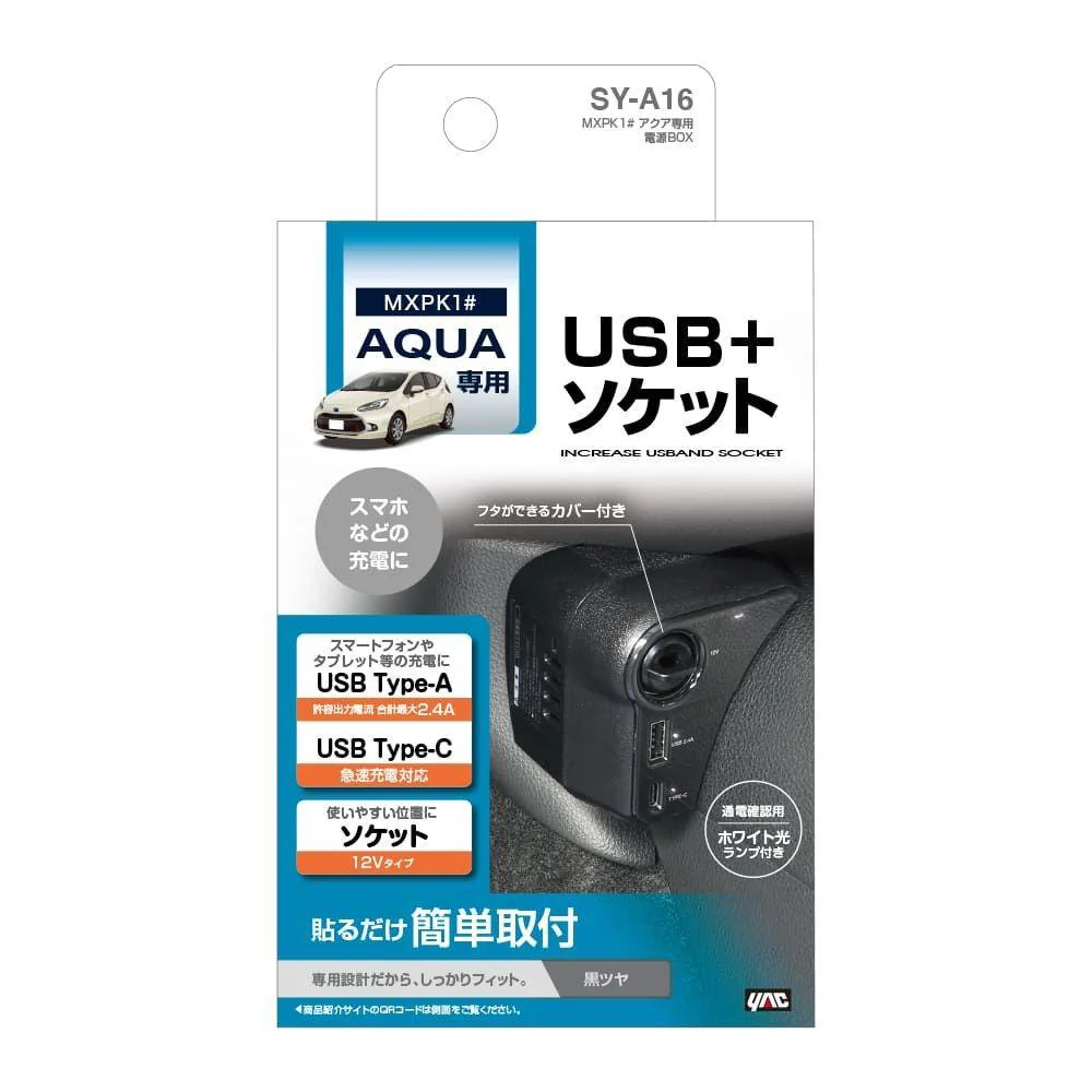 槌屋ヤック アクア専用 電源BOX SYA16