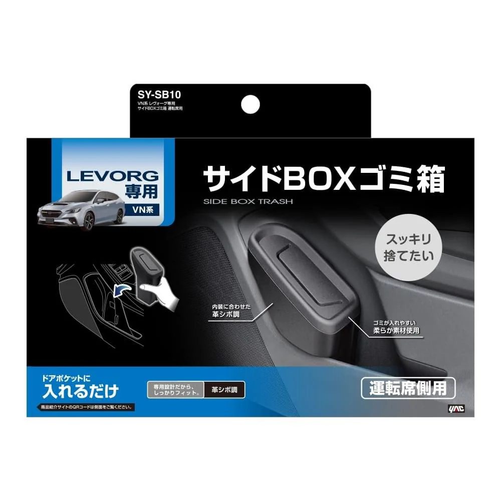 槌屋ヤック レウ゛ォーグ専用 サイドBOXゴミ箱 運転席用 SYSB10