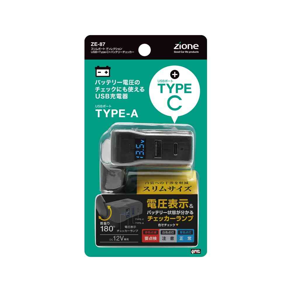 槌屋ヤック スリムポート USB+Type-C+バッテリーチェッカー ZE87