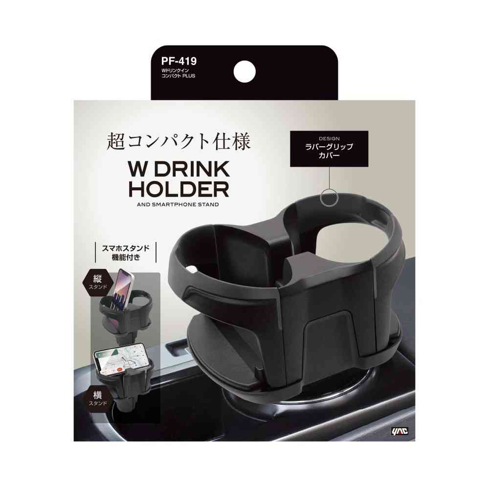槌屋ヤック WドリンクインコンパクトPLUS PF419