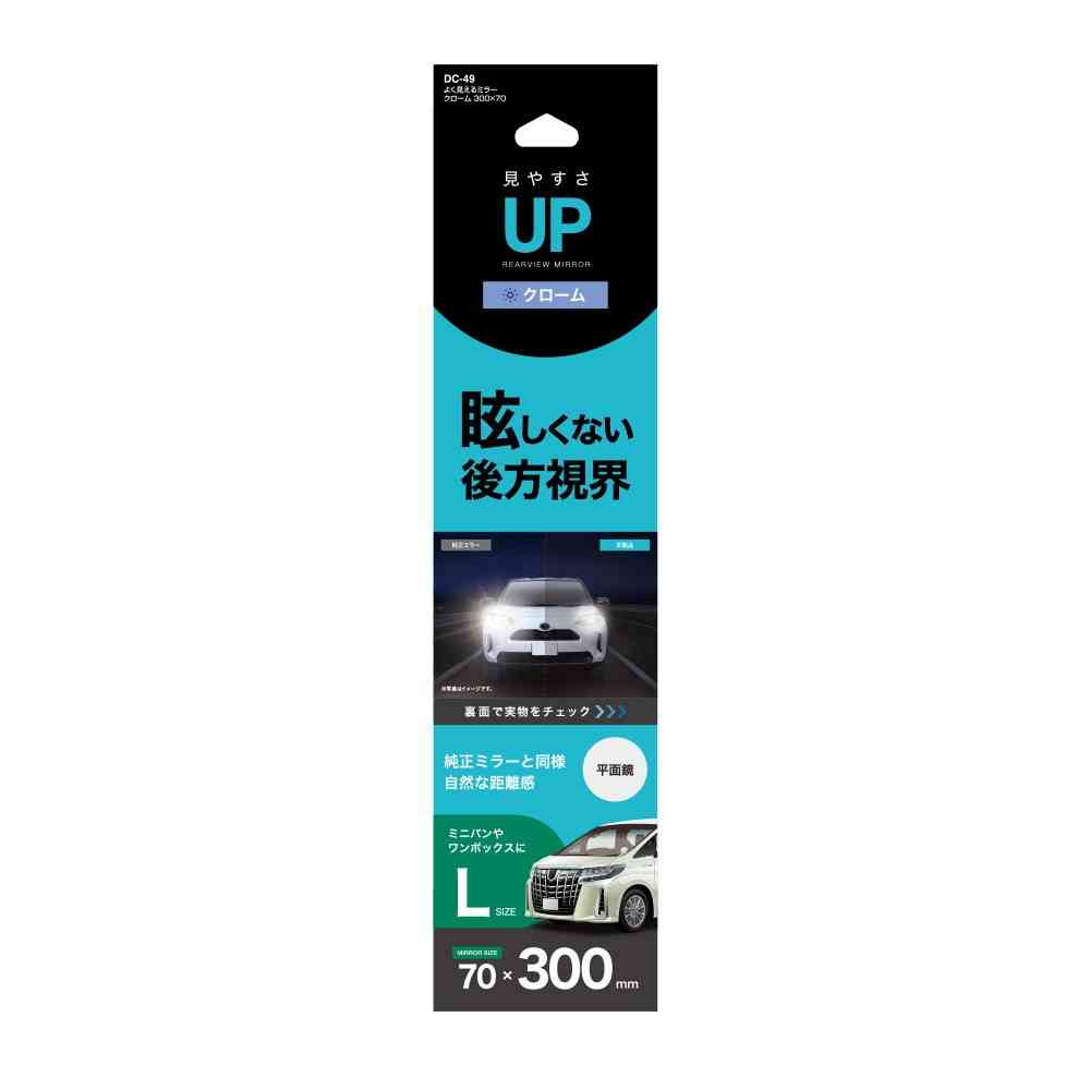槌屋ヤック よく見えるミラークローム300×70 DC49