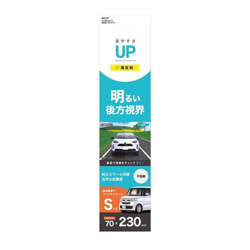 槌屋ヤック よく見えるミラー高反射 230×70 DH47