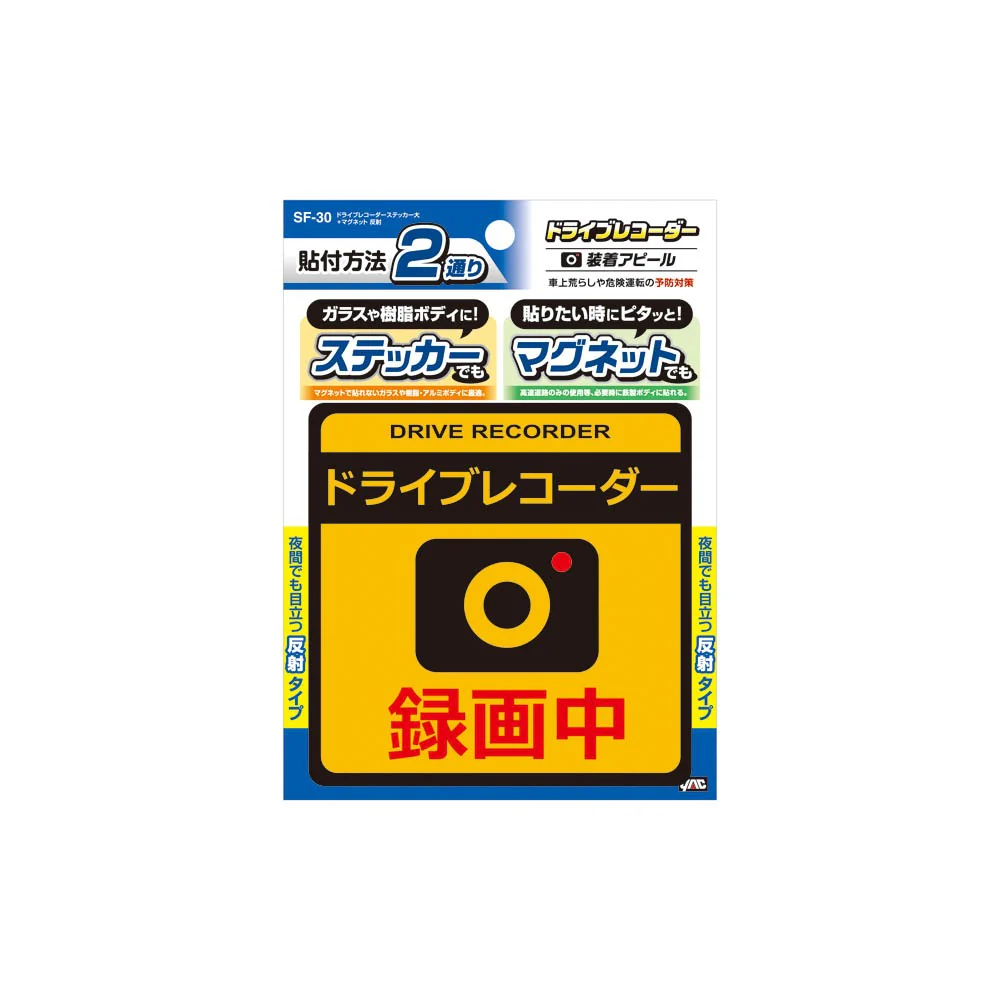 槌屋ヤック ドライブレコーダーステッカー大＋マグネット反射 SF30