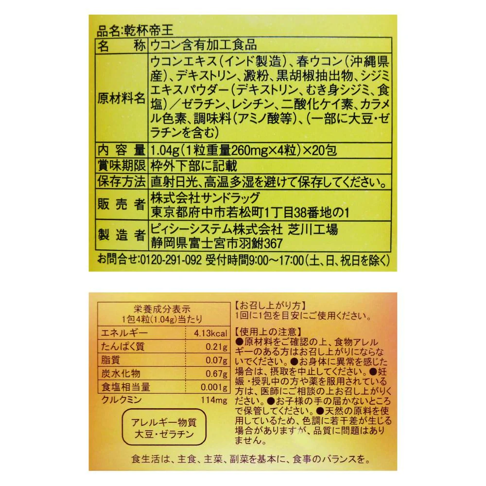 ◆SUNSTYLE 乾杯帝王 4粒×20包 - Image 2