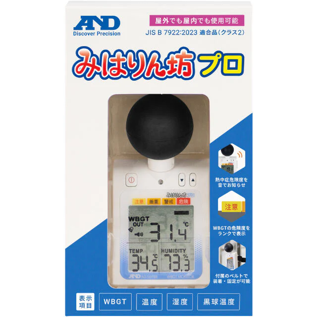 A&D 黒球付熱中症計 みはりん坊プロ<熱中症指数モニター>AD5698B 【直送品】 返品・キャンセル・他商品と同時購入は不可 - Image 2