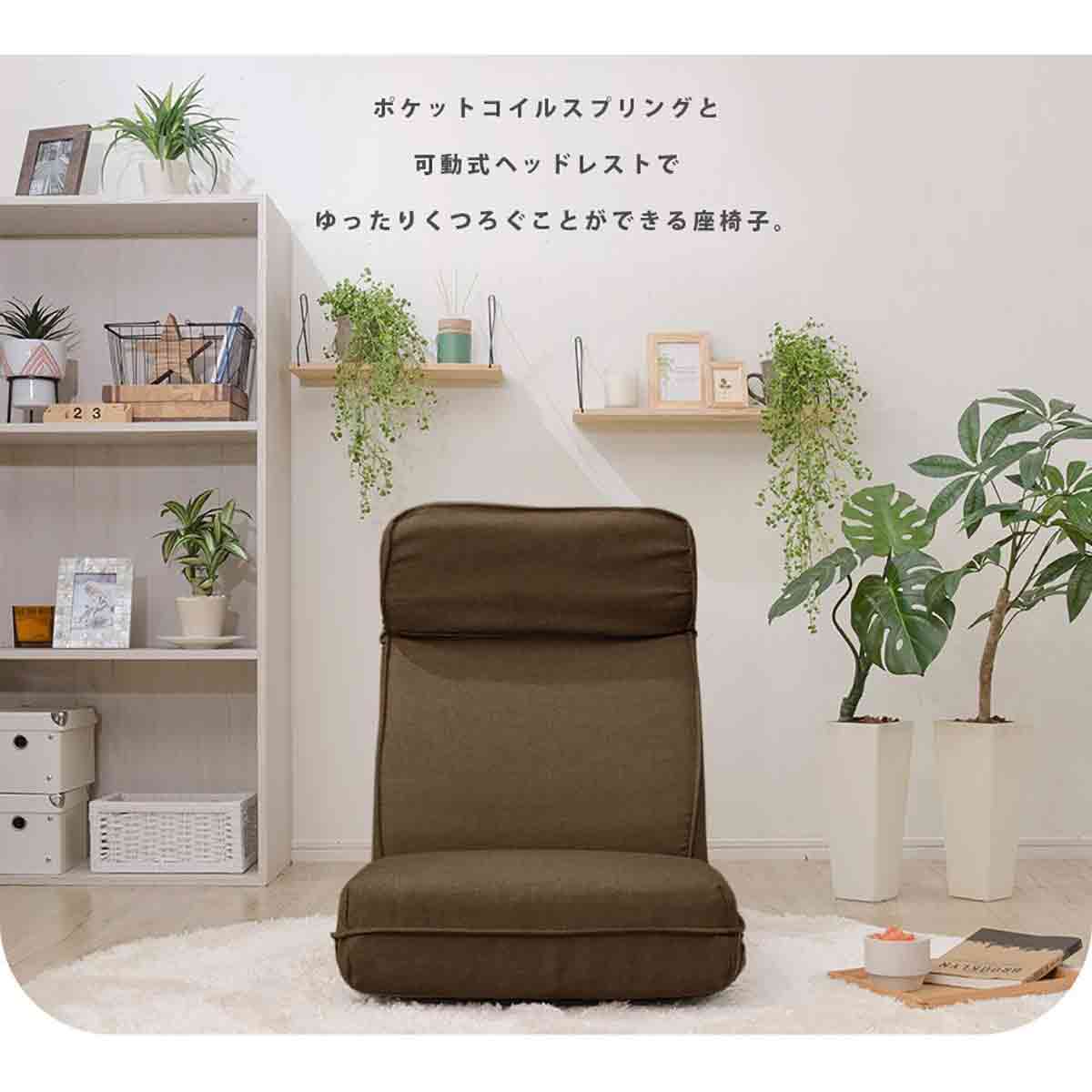 日本製 ヘッドリクPコイル座椅子 ダリアンベージュ 【直送品】 返品・キャンセル・他商品と同時購入は不可 - Image 9