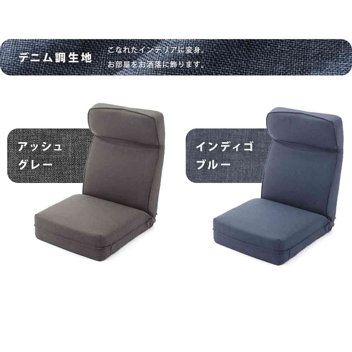 日本製 ヘッドリクPコイル座椅子 デニム調 アッシュグレー 【直送品】 返品・キャンセル・他商品と同時購入は不可 - Image 8