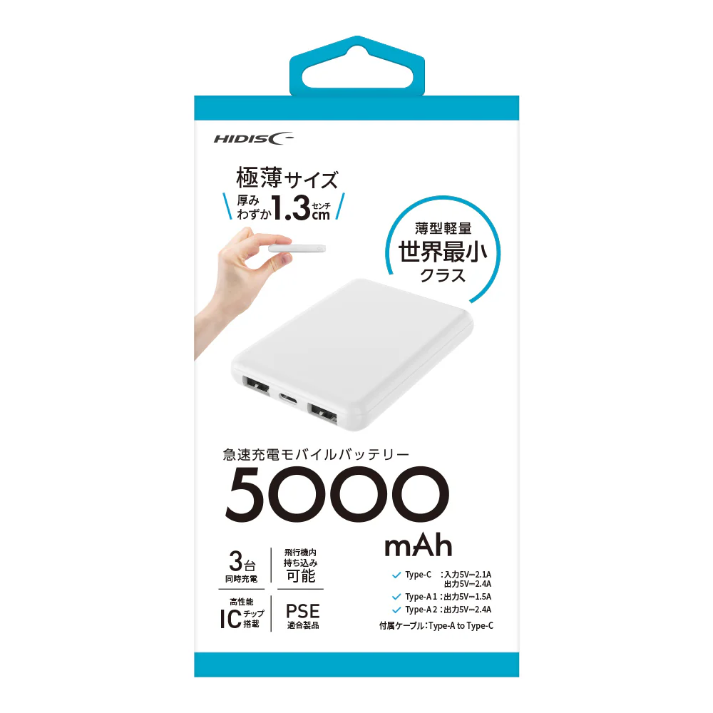 HIDISC 薄型軽量世界最小クラス 高性能ICチップ搭載 5000mAh モバイルバッテリー ホワイト - Image 2