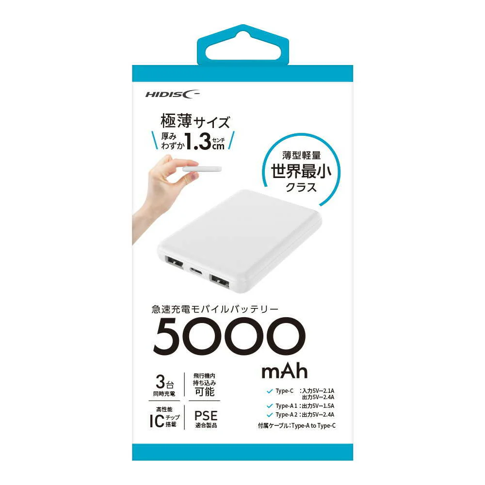 HIDISC 薄型軽量世界最小クラス 高性能ICチップ搭載 5000mAh モバイルバッテリー ホワイト - Image 5