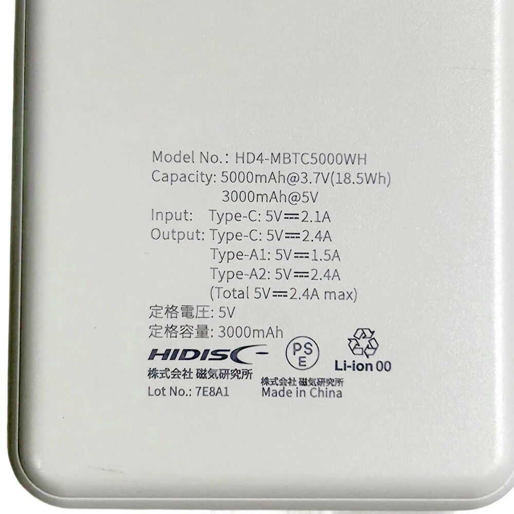 HIDISC 薄型軽量世界最小クラス 高性能ICチップ搭載 5000mAh モバイルバッテリー ホワイト - Image 6