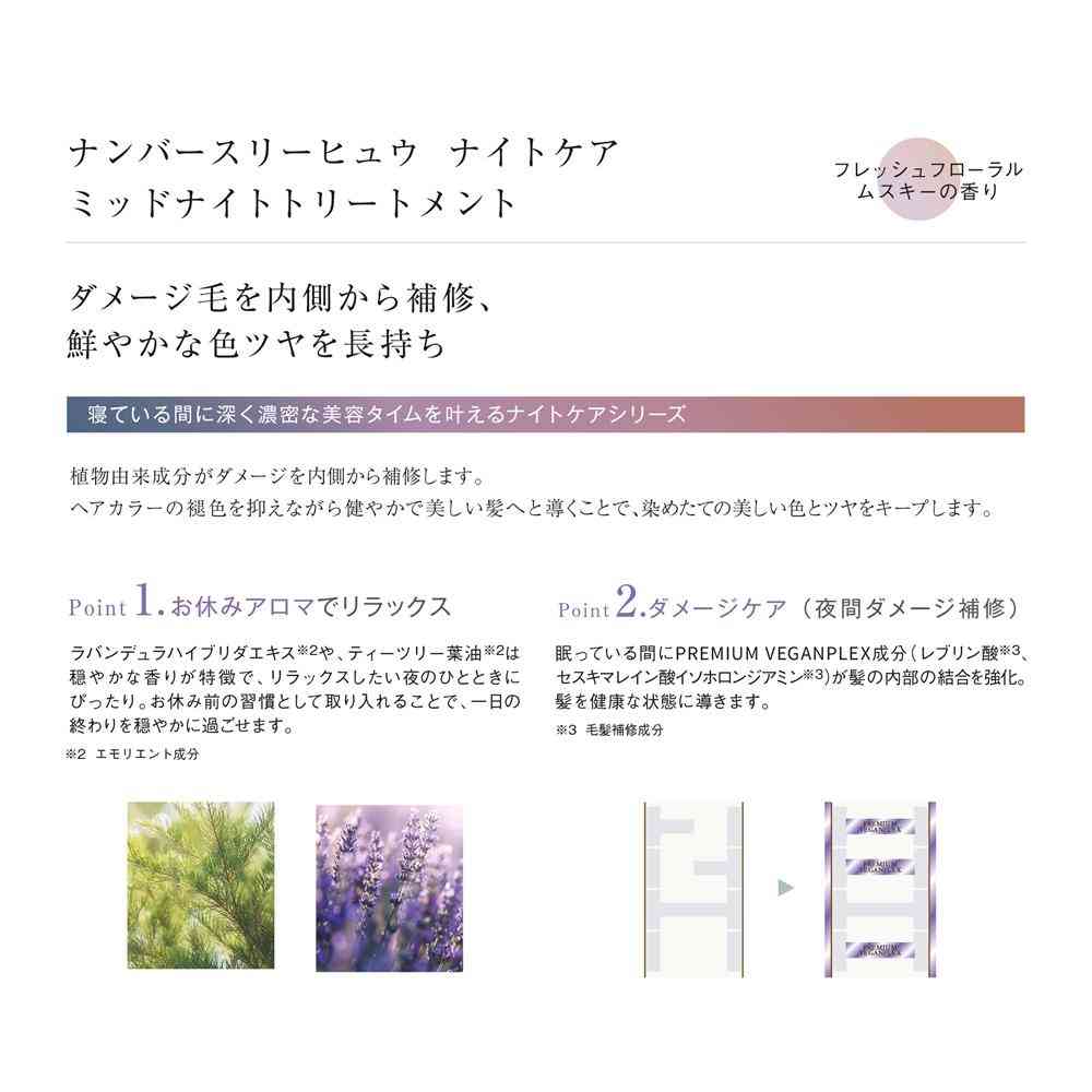 ナンバースリー ヒュウ ナイトケア ミッドナイトトリートメント レフィル 500g - Image 3