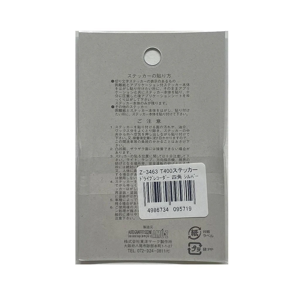東洋マーク T-400 ステッカー ドライブレコーダー 四角 シルバー Z-3463 - Image 2