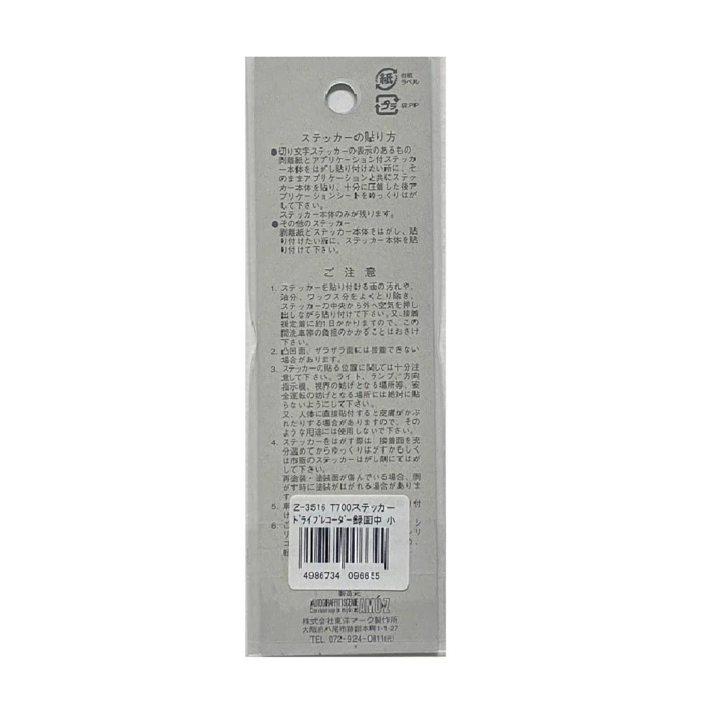 東洋マーク T－600 ステッカー ドライブレコーダー 録画中 小 Z－3516 - Image 2
