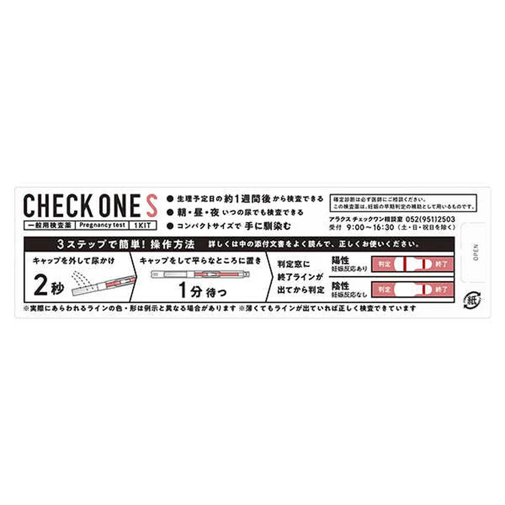 【第2類医薬品】アラクス チェックワンS 1回用 - Image 2