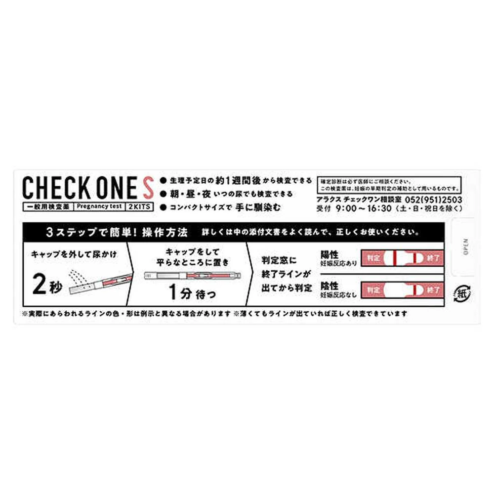 【第2類医薬品】アラクス チェックワンS 2回用 - Image 9