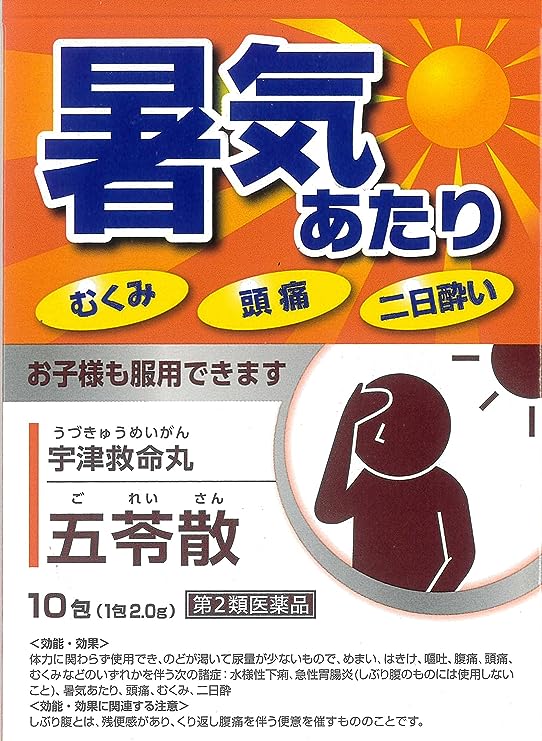 【第2類医薬品】宇津救命丸 五苓散 10包 - Image 2