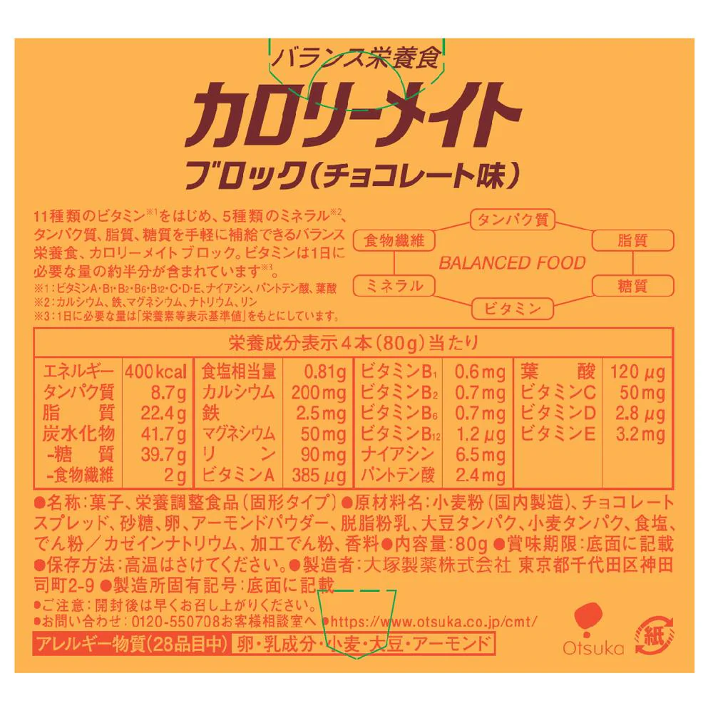 ◆大塚製薬 カロリーメイト ブロック チョコレート味 4本入り - Image 5