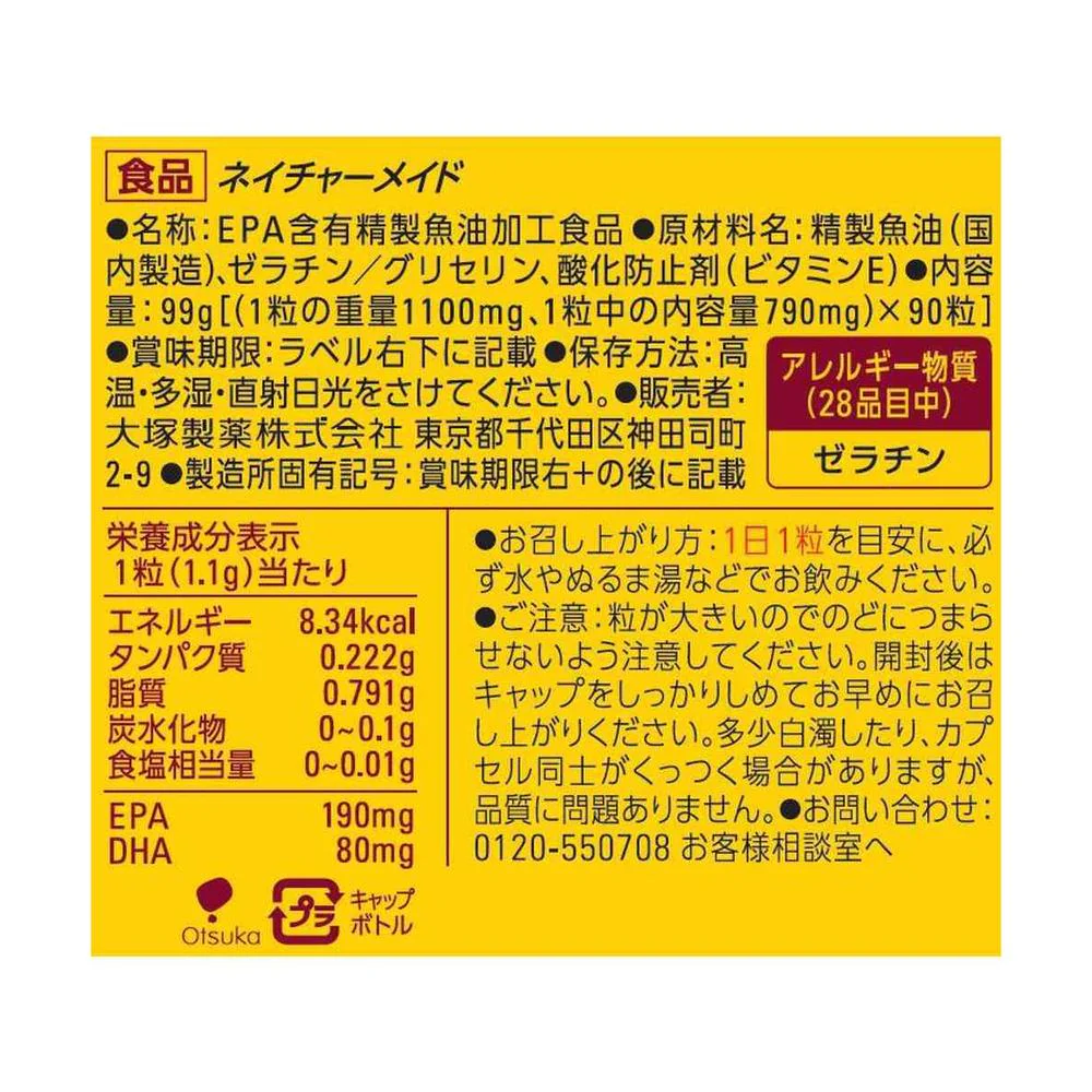 ◆大塚製薬 ネイチャーメイド スーパー フィッシュ オイル 90粒 - Image 2