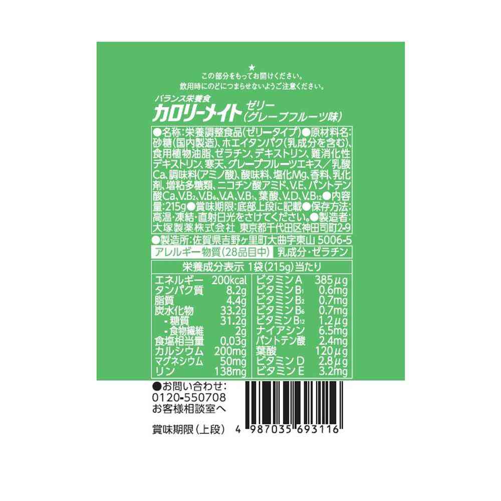 ◆大塚 カロリーメイト ゼリー グレープフルーツ味 215g - Image 2