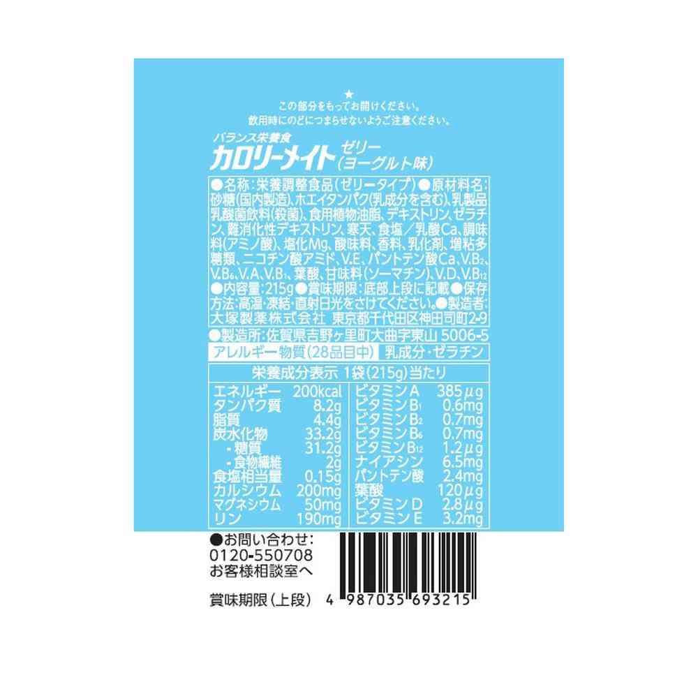 ◆大塚 カロリーメイト ゼリー ヨーグルト味 215g - Image 2
