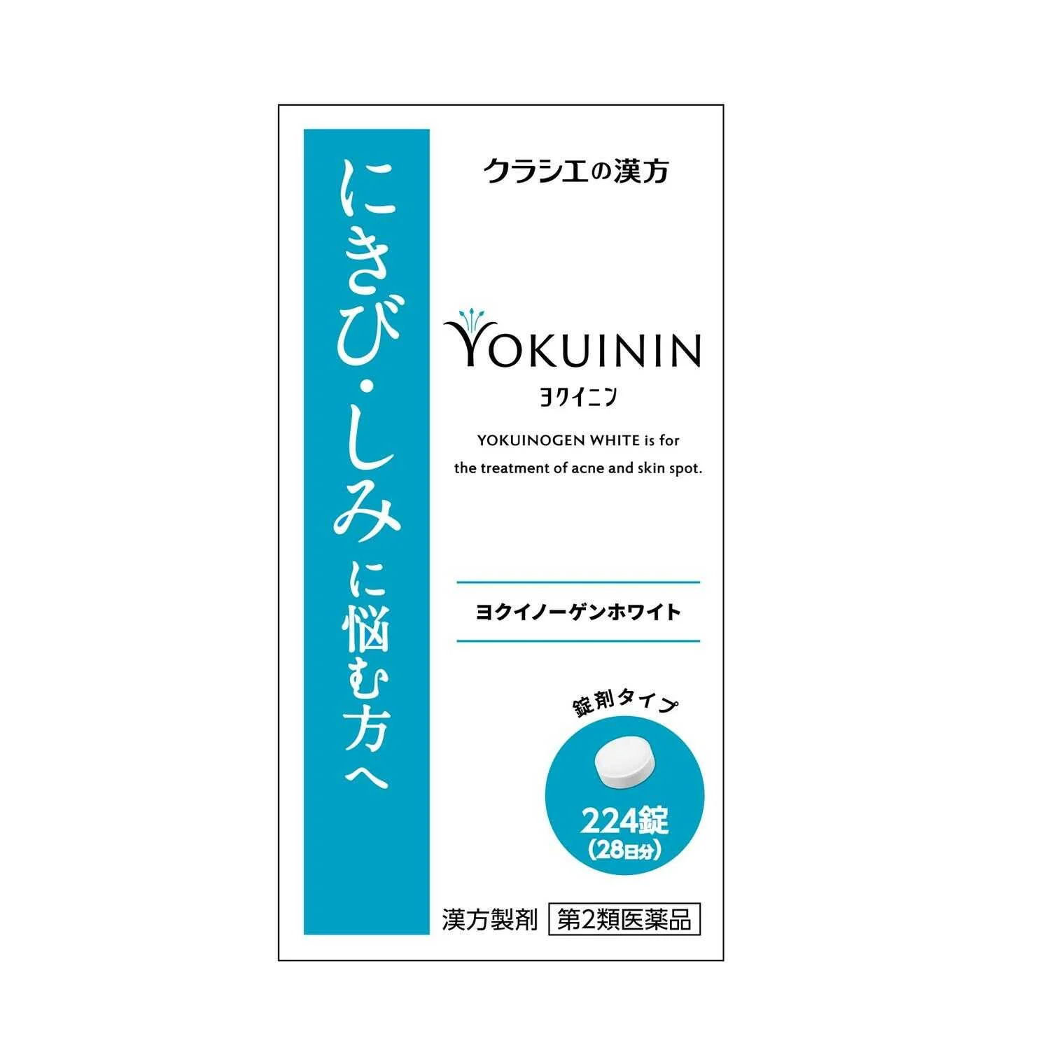【第2類医薬品】クラシエ薬品 ヨクイノーゲンホワイト錠 224錠 - Image 2